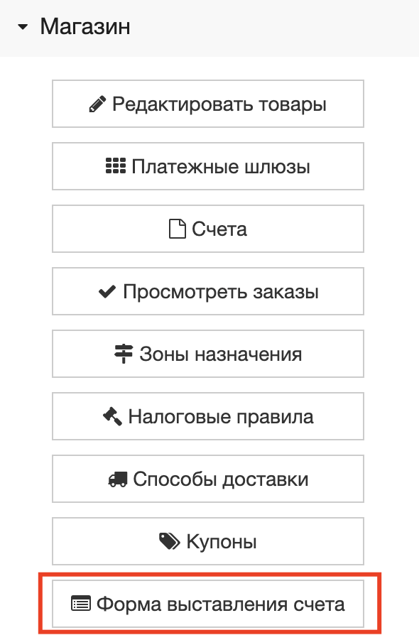 Пример формы выставления счета
